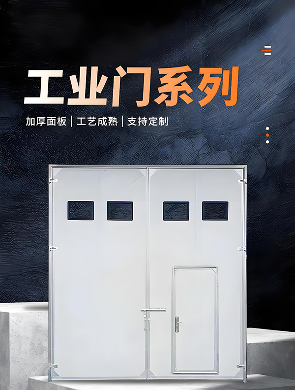 山阳厂房保温门